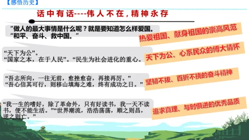 第8课 革命先行者孙中山  课件