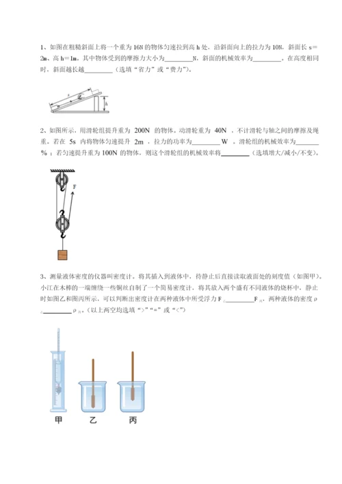 强化训练福建福州屏东中学物理八年级下册期末考试专项训练试题（详解）.docx