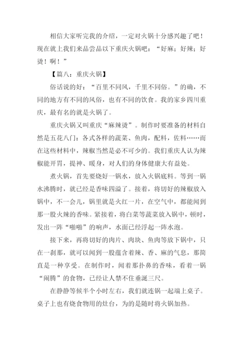 关于重庆火锅的作文.docx