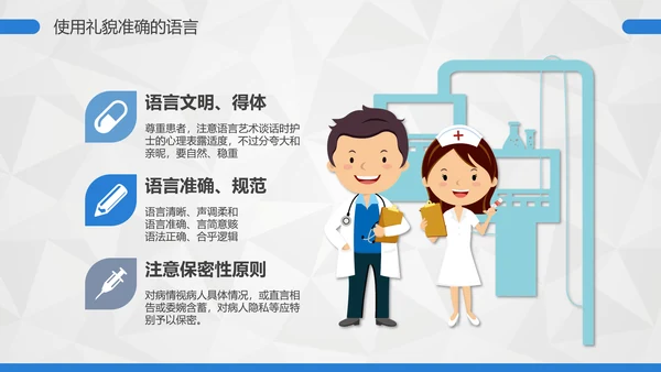 卡通护士护理礼仪培训PPT课件