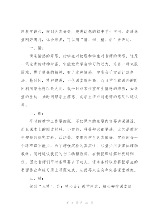 物理教学个人心得感悟范文10篇.docx