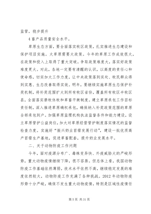 农业部部长韩长赋在乡镇农业公共服务机构建设工作会议上的讲话 (5).docx