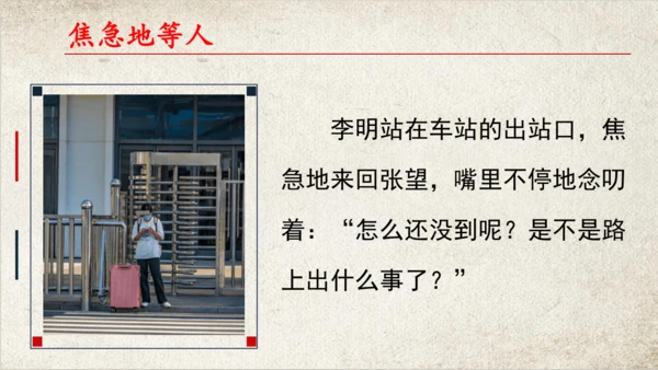 统编版语文五年级下册语文园地四第一课时   课件