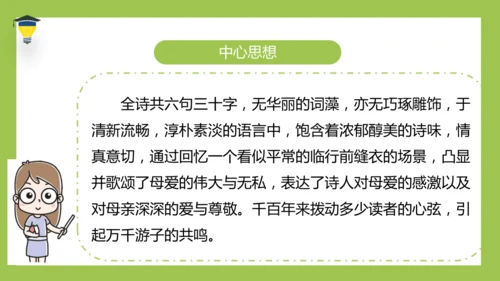 统编版语文五年级下册 第一单元  语文园地一 课件