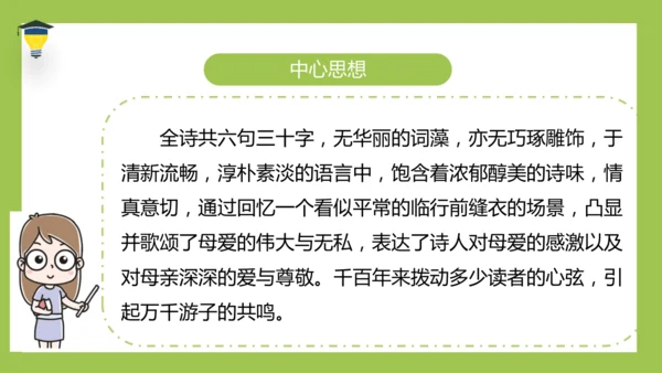 统编版语文五年级下册 第一单元  语文园地一 课件