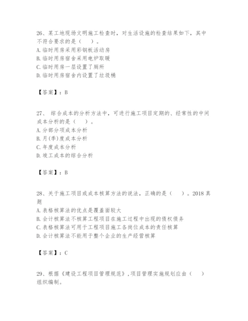 2024年一级建造师之一建建设工程项目管理题库附答案（培优）.docx