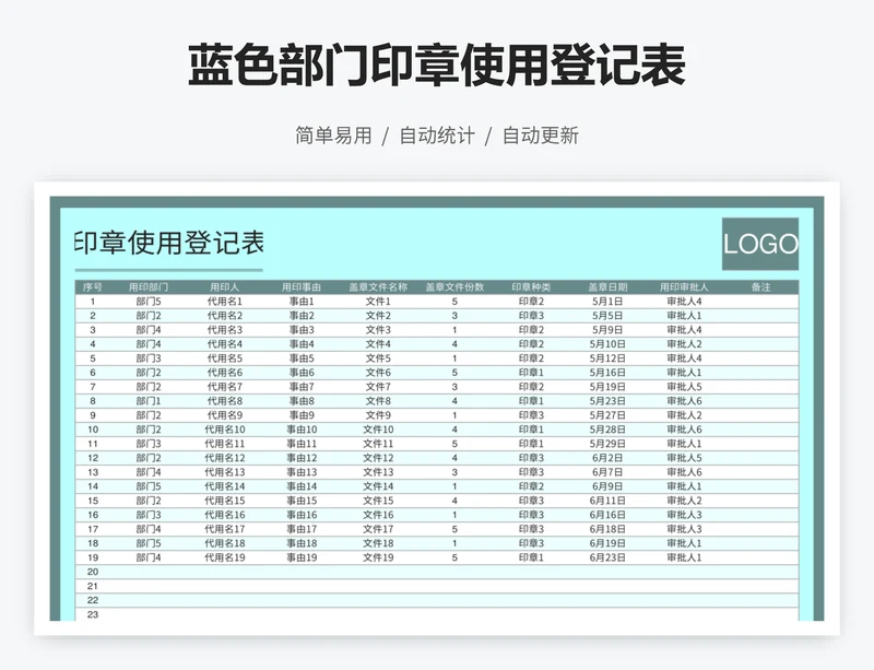 蓝色部门印章使用登记表