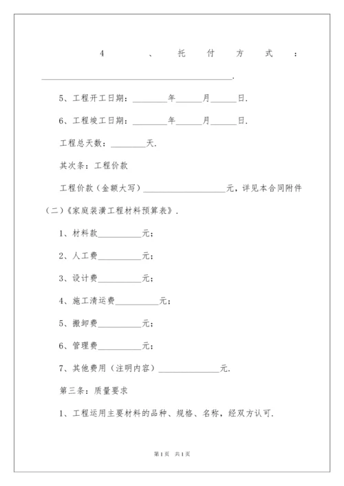 2022个人房屋装修合同.docx