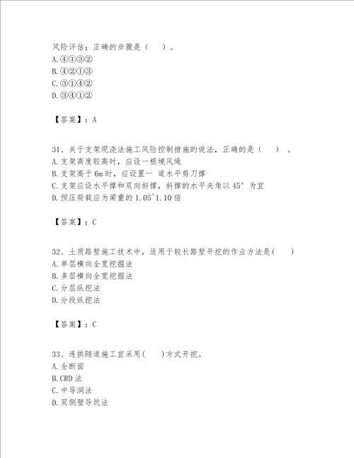 一级建造师之一建公路工程实务考试题库精品满分必刷