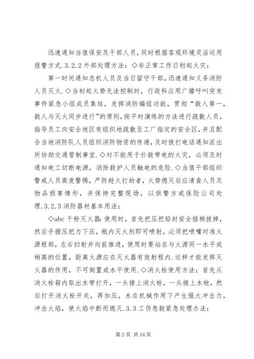 企业突发事件应急处理办法.docx