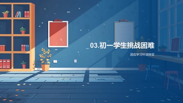 初一学习策略报告PPT模板