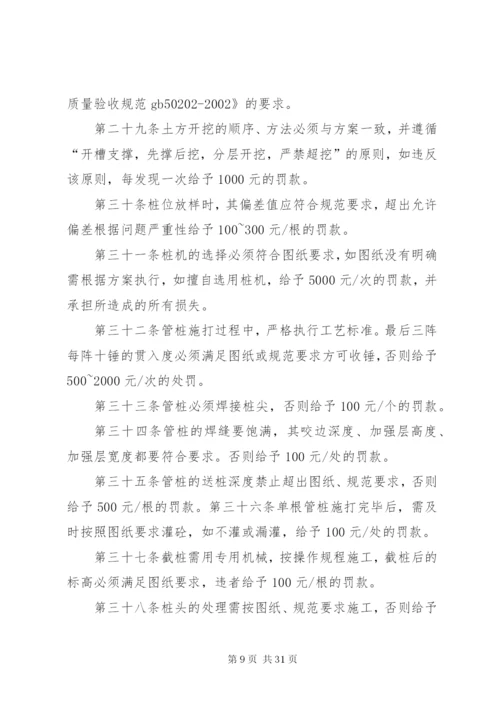 工程质量奖罚制度[优秀范文5篇] (2).docx