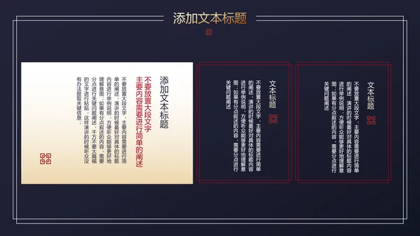 深色雅致简约中国风PPT演示模板