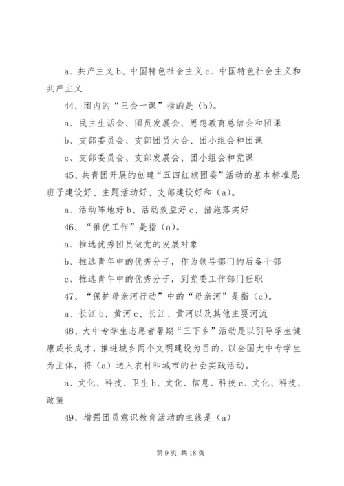 党团知识竞赛题目和参考答案.docx