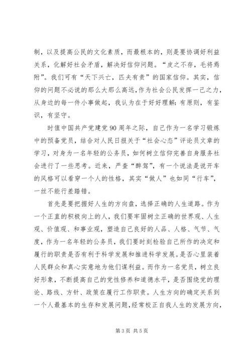 思想汇报4这是一个需要信仰的时代 (2).docx