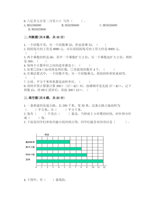 人教版四年级上册数学期末测试卷附答案（实用）.docx