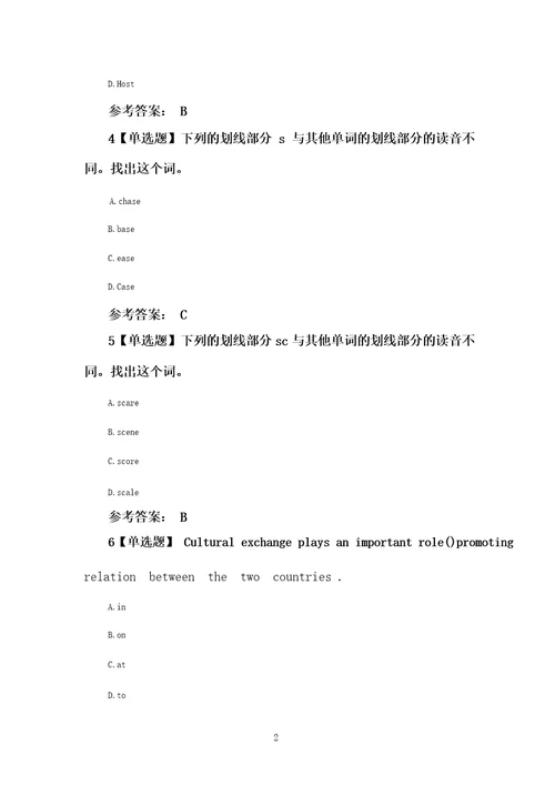 2023年成人高考专升本英语考试真题及参考答案