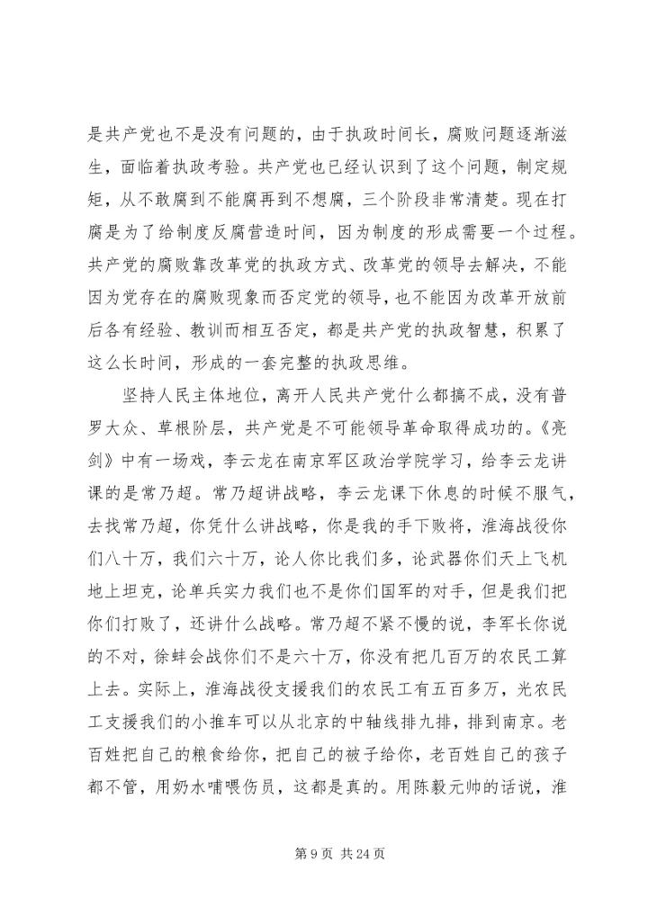 全县宣传思想工作情况五篇集合.docx