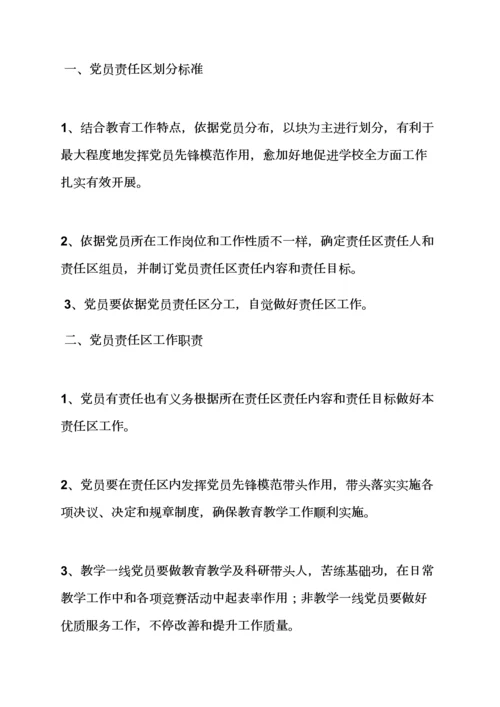 学校党支部专项规章新规制度.docx