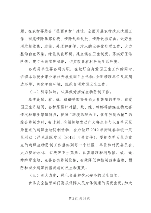 街道爱国卫生月活动方案 (2).docx