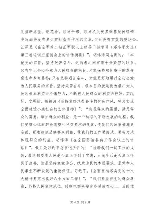 学习《论群众路线—重要论述摘编》心得体会.docx