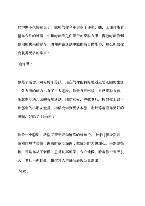 评语大全之小班幼儿评语.docx