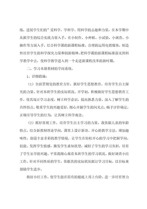 三年级上册科学教学工作总结5篇