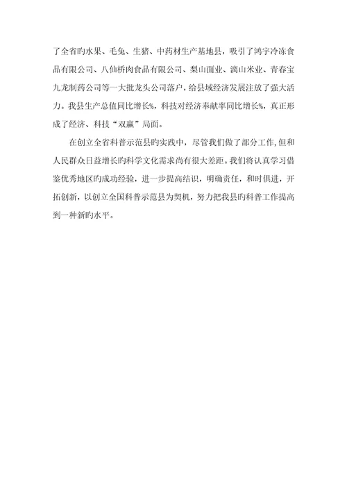 2022年创立科普示范县经验材料