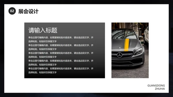 高级实景现代汽车展会策划方案PPT模板