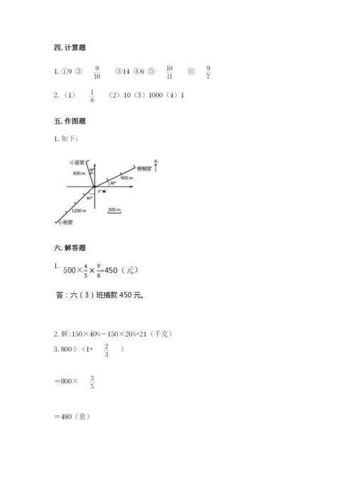 人教版六年级上册数学期末测试卷及答案（名师系列）.docx