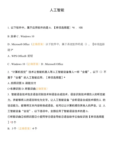 人工智能-(1)0.docx