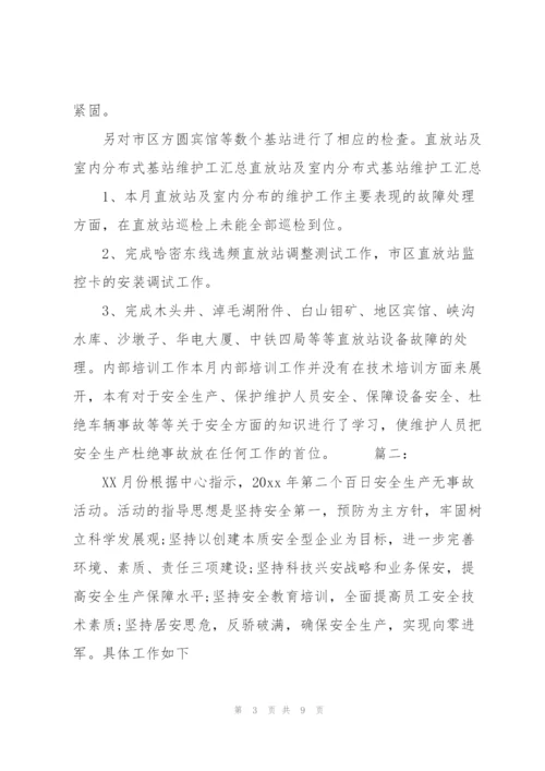 设备维修月度工作总结.docx