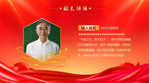 小学开学典礼秋季开学典礼PPT模板