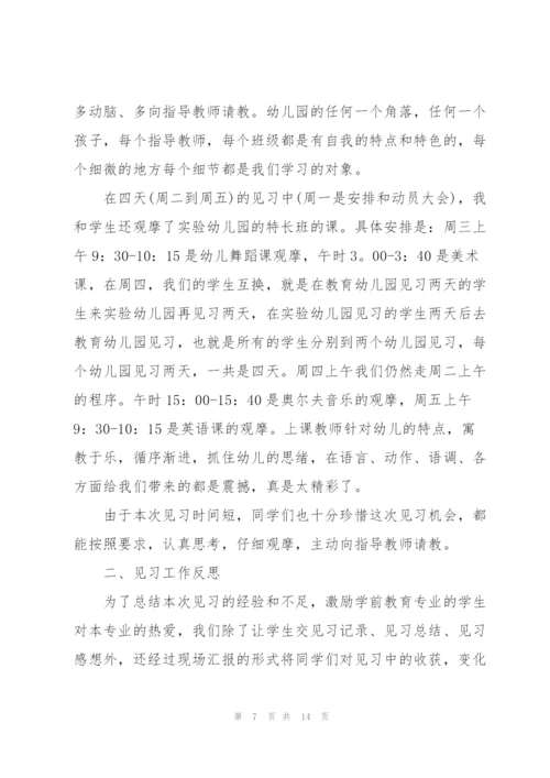 2022年幼儿园教师实习心得.docx