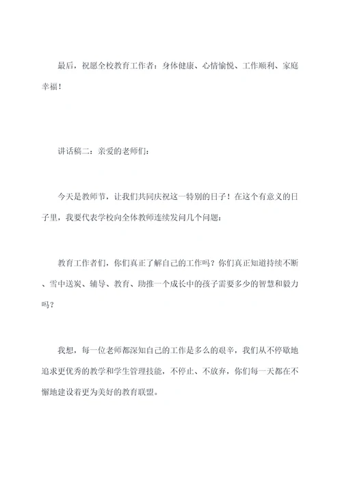 教师节国旗底下讲话稿