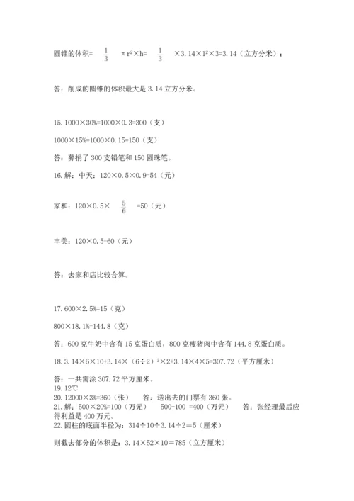 六年级小升初数学应用题50道（黄金题型）.docx