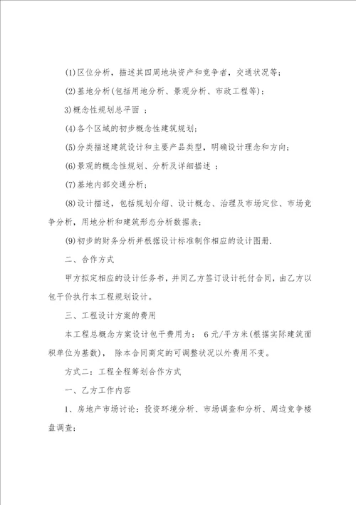 关于项目合作建议书范文