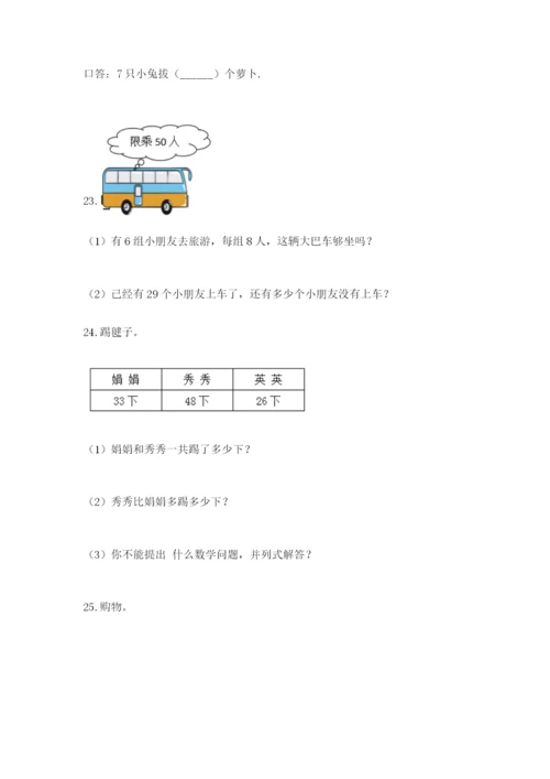 小学二年级数学应用题大全带下载答案.docx