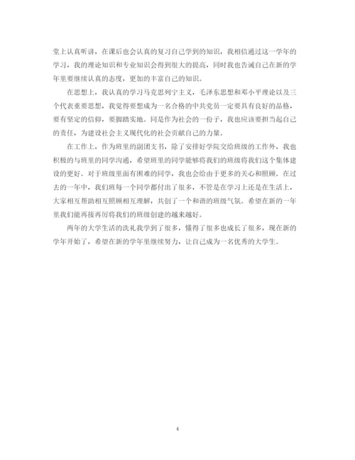 精编之大二自我鉴定的总结范文.docx