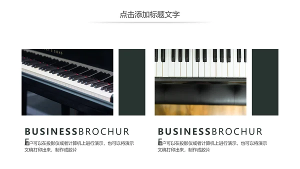 少儿钢琴演奏音乐艺术培训动态PPT模板