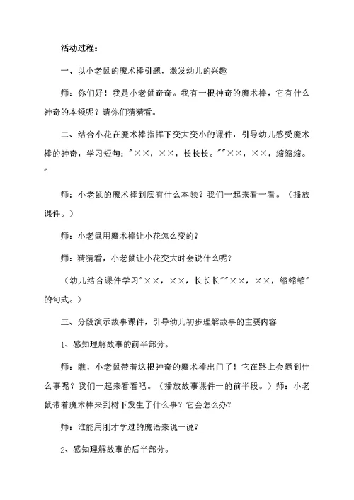 小班教案9篇范文资料
