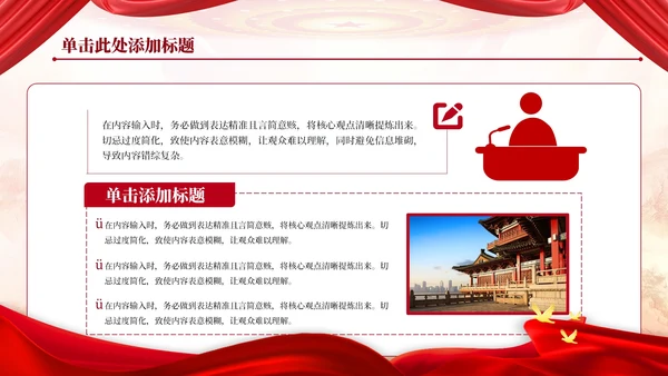 红色党政风党的理论的学习与研究PPT模板