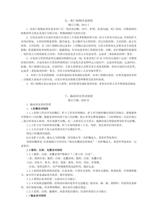 中心医院制度汇编之医护核心工作制度.docx