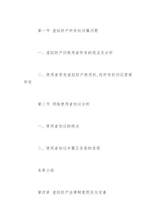 民商法论文提纲精编.docx