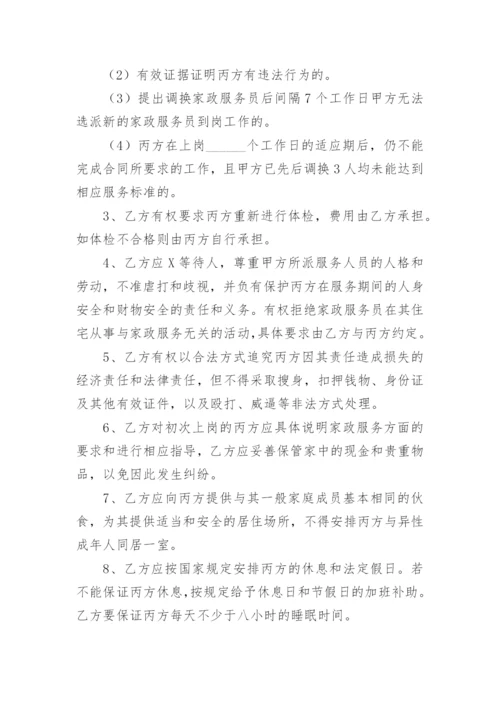 家庭护工协议.docx