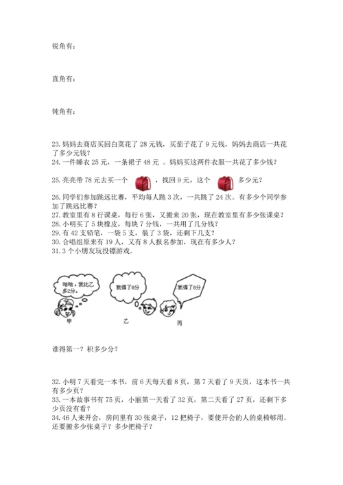 二年级上册数学应用题100道带答案（典型题）.docx