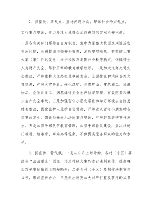 安全感满意度方案.docx