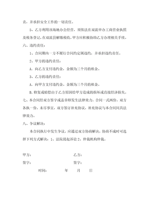 办公室租赁合同