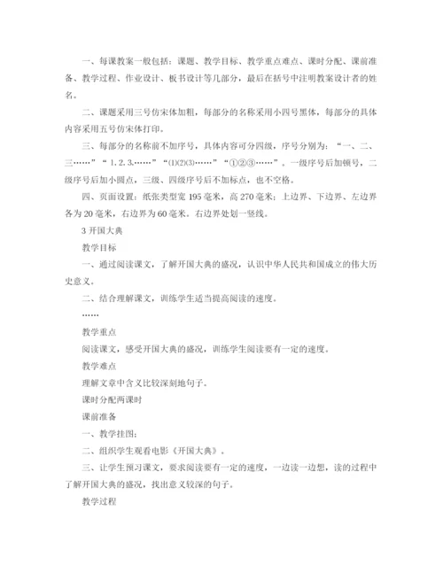 精编之学年度第二学期三语备课组工作计划范文.docx