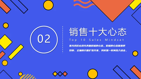 企业销售心态培训PPT课件